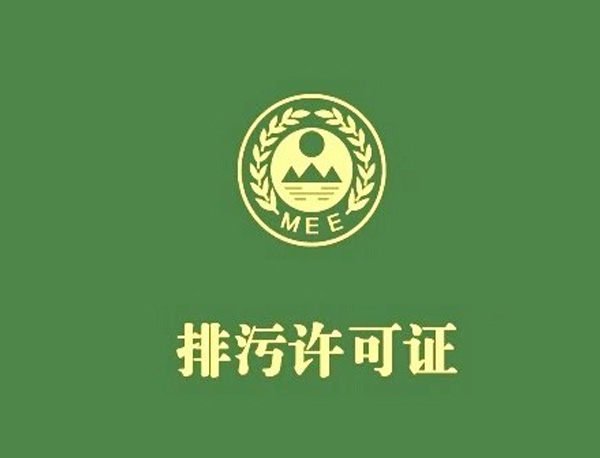 电池工业  排污许可证申请与核发技术规范