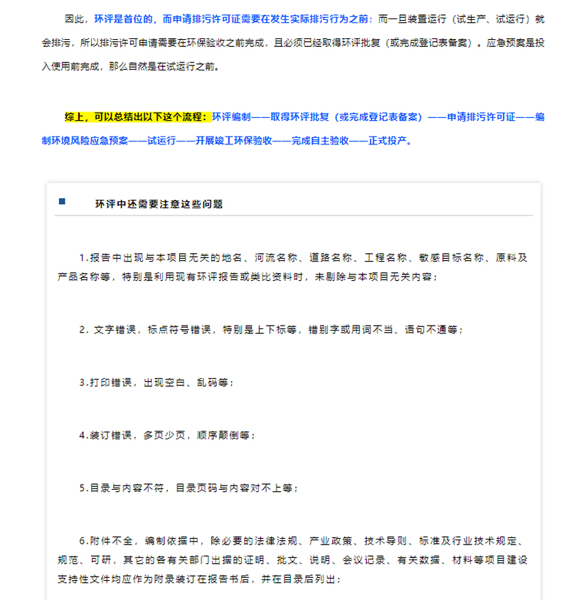 石家庄环评公司