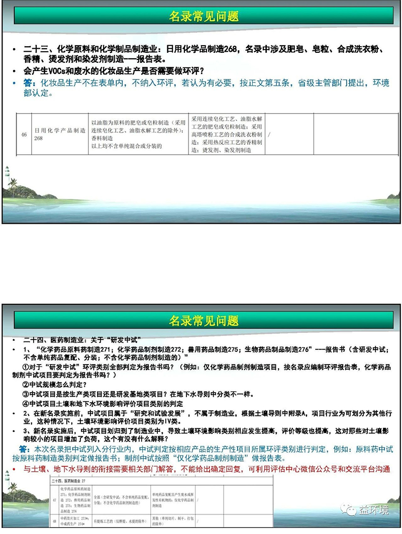 环保咨询