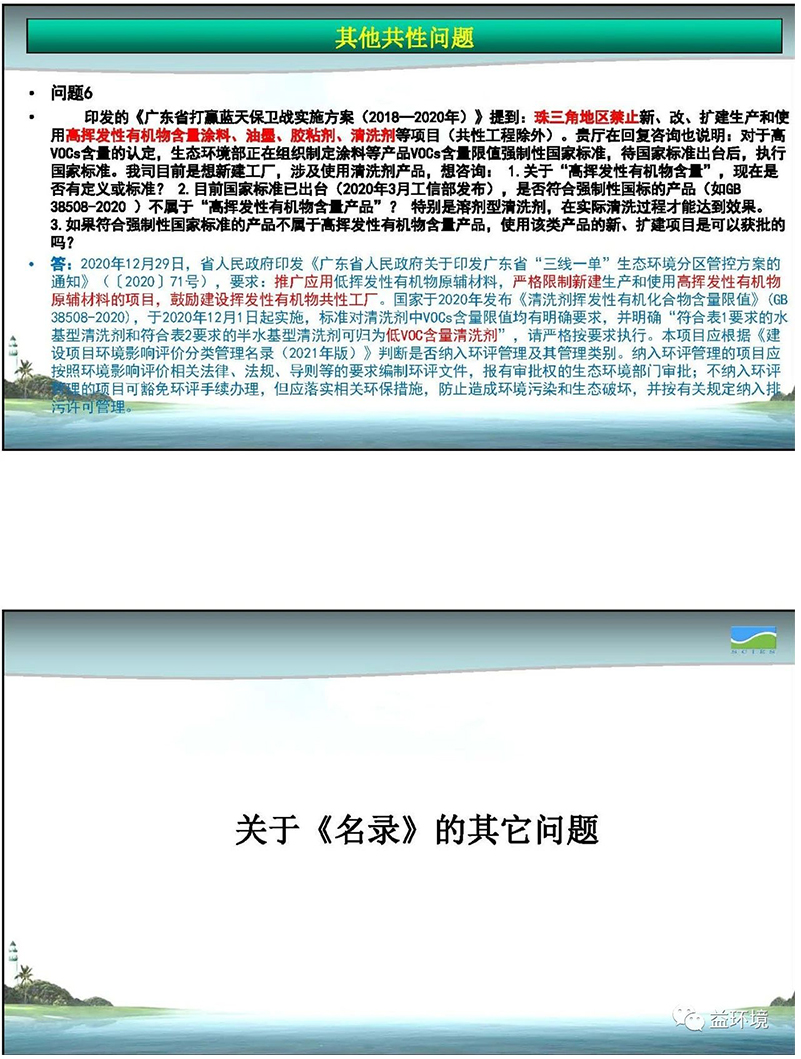 环保咨询