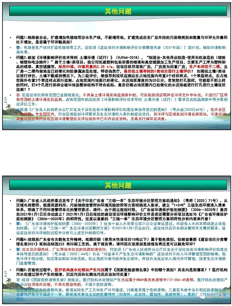 环保咨询