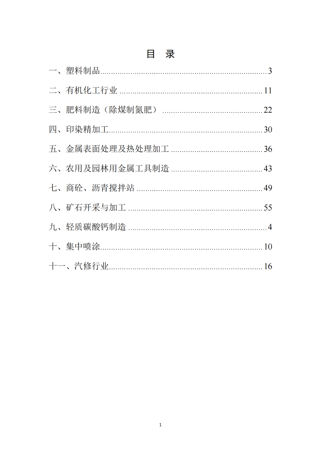 石家庄环评公司